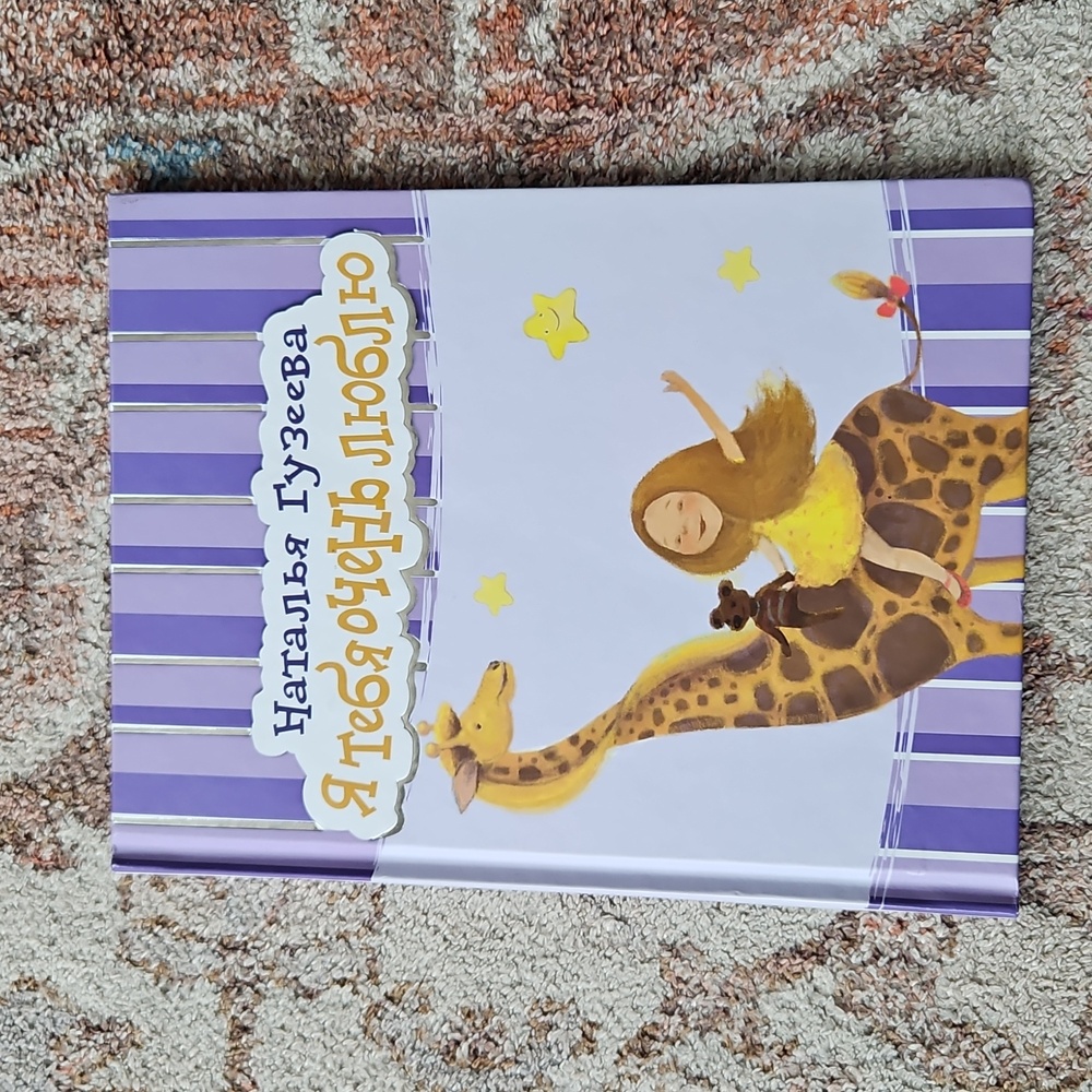 Russian Language Children's Hardcover Book